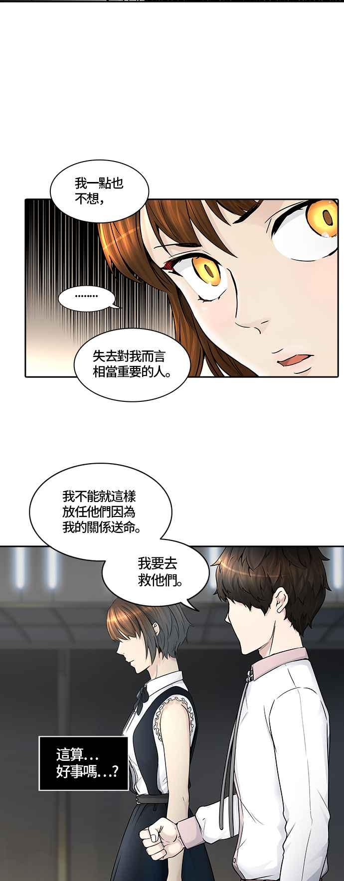 《神之塔》漫画最新章节[第2季] 第322话 -终点站-免费下拉式在线观看章节第【55】张图片