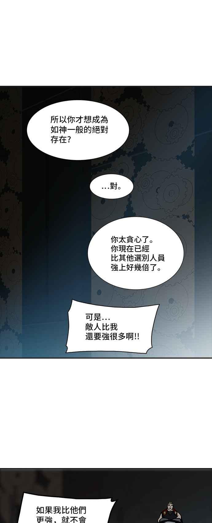 《神之塔》漫画最新章节[第2季] 第323话 -终点站-伊凡科尔免费下拉式在线观看章节第【11】张图片