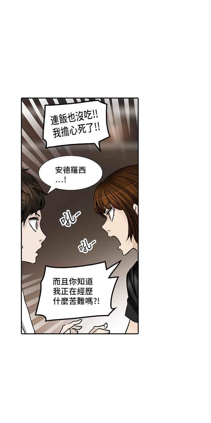 《神之塔》漫画最新章节[第2季] 第323话 -终点站-伊凡科尔免费下拉式在线观看章节第【24】张图片