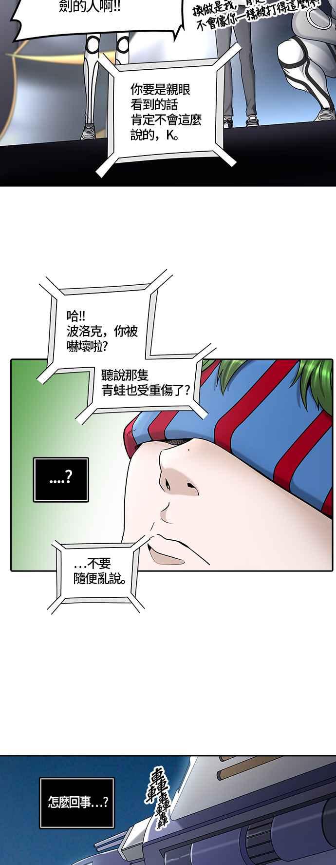 《神之塔》漫画最新章节[第2季] 第323话 -终点站-伊凡科尔免费下拉式在线观看章节第【52】张图片