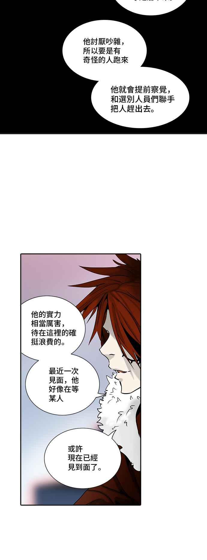 《神之塔》漫画最新章节[第2季] 第324话 -终点站-伊凡科尔免费下拉式在线观看章节第【23】张图片