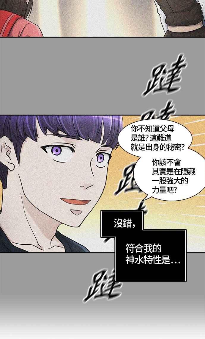 《神之塔》漫画最新章节[第2季] 第324话 -终点站-伊凡科尔免费下拉式在线观看章节第【70】张图片