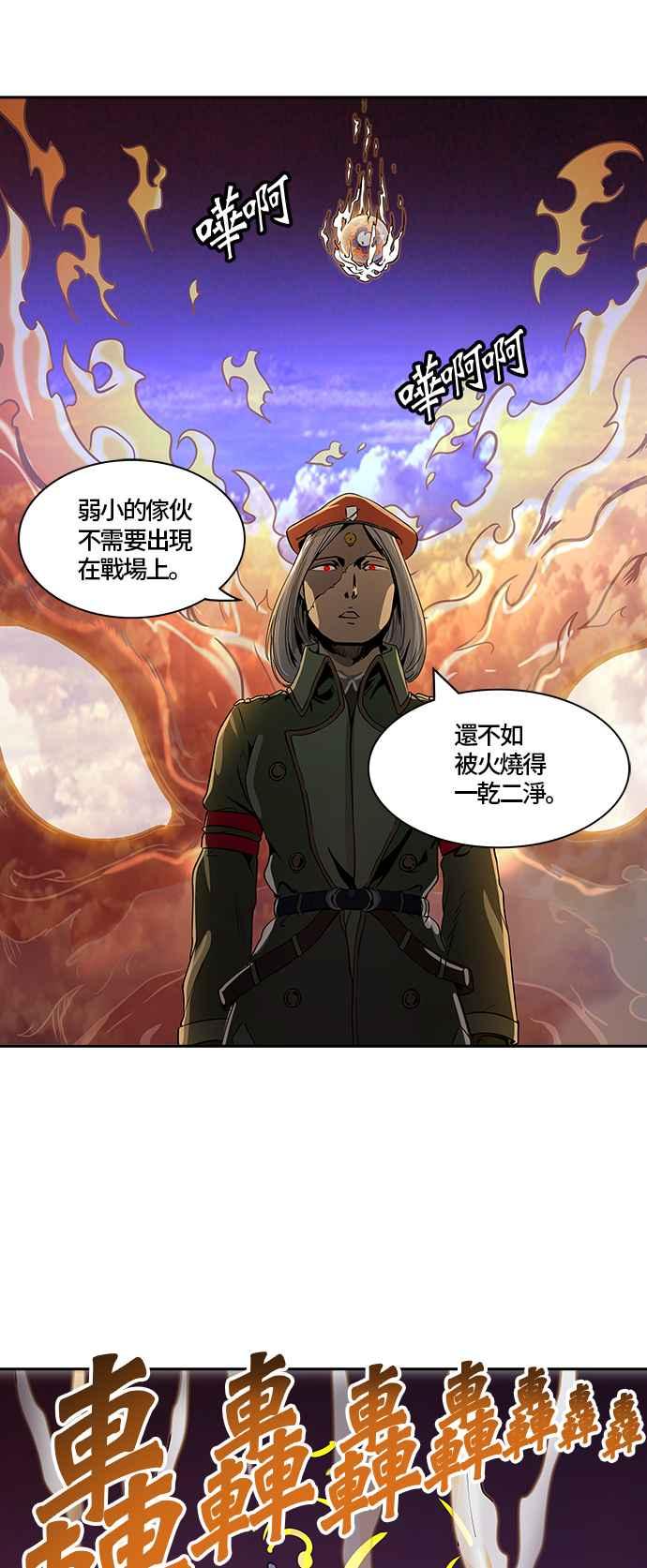 《神之塔》漫画最新章节[第2季] 第324话 -终点站-伊凡科尔免费下拉式在线观看章节第【76】张图片