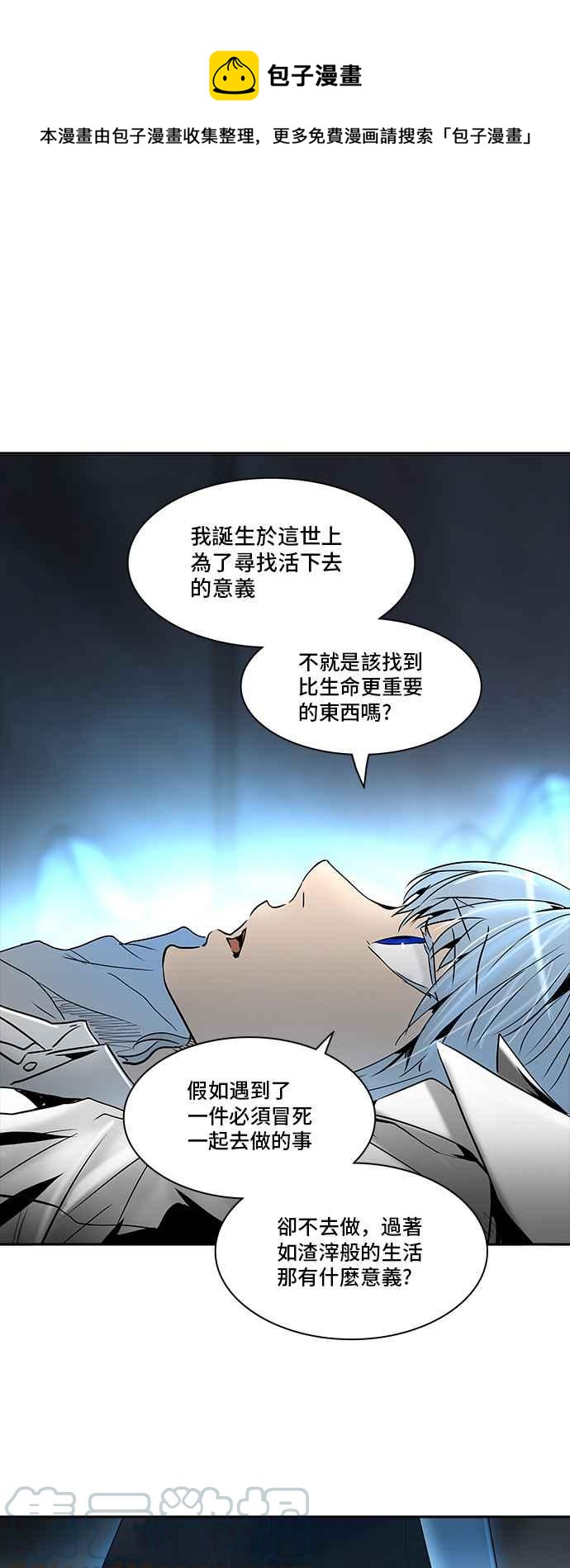 《神之塔》漫画最新章节[第2季] 第325话 -终点站-伊凡科尔免费下拉式在线观看章节第【1】张图片