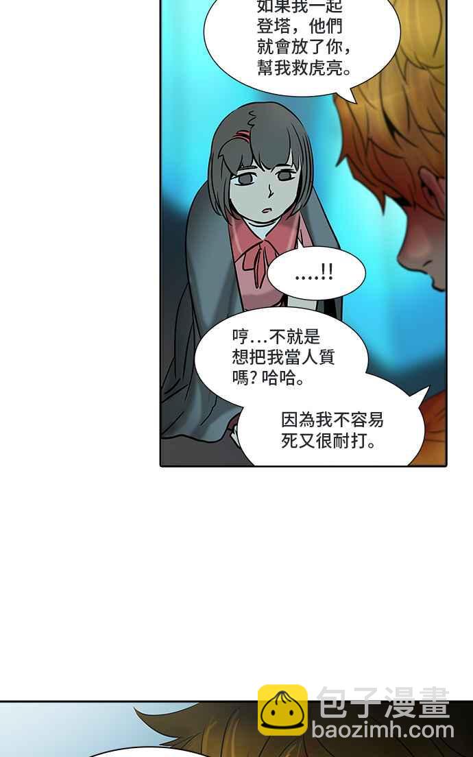 《神之塔》漫画最新章节[第2季] 第325话 -终点站-伊凡科尔免费下拉式在线观看章节第【31】张图片