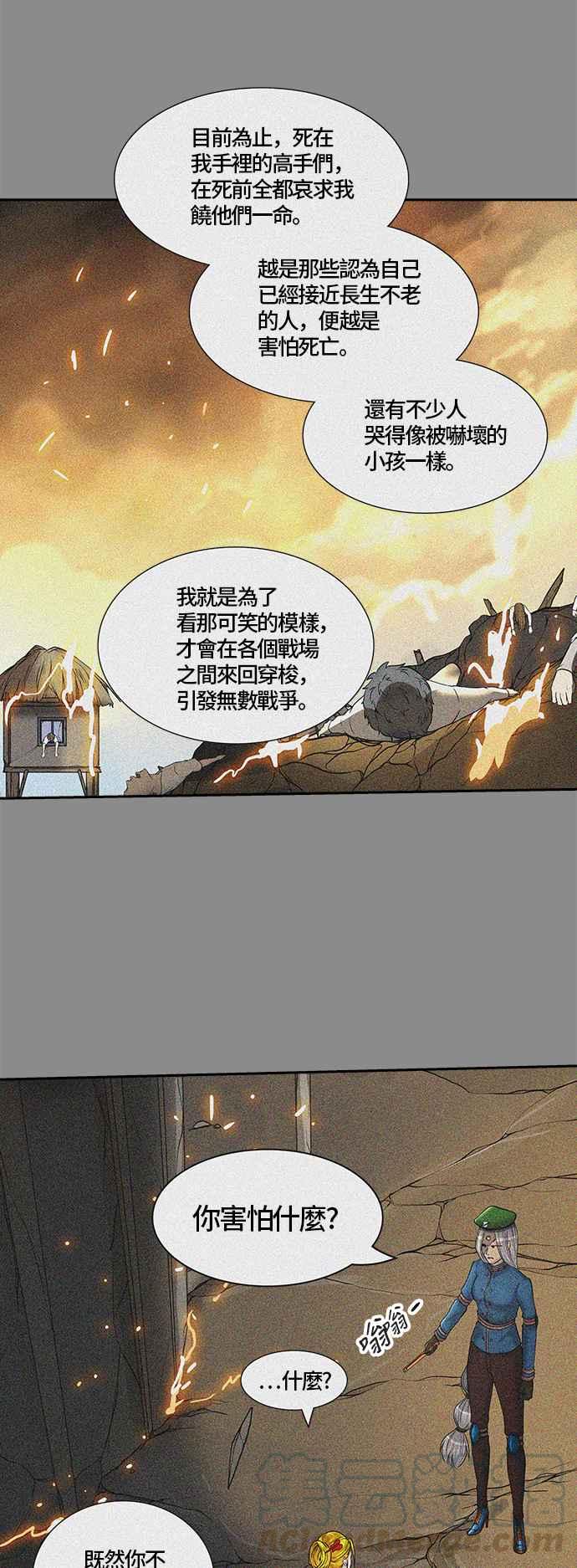 《神之塔》漫画最新章节[第2季] 第325话 -终点站-伊凡科尔免费下拉式在线观看章节第【53】张图片