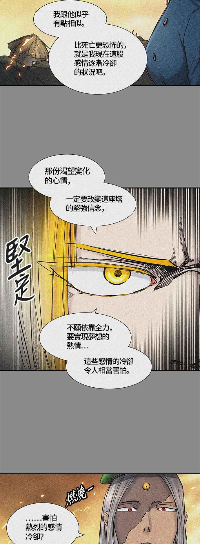 《神之塔》漫画最新章节[第2季] 第325话 -终点站-伊凡科尔免费下拉式在线观看章节第【55】张图片