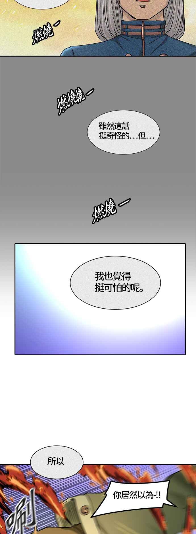 《神之塔》漫画最新章节[第2季] 第325话 -终点站-伊凡科尔免费下拉式在线观看章节第【56】张图片