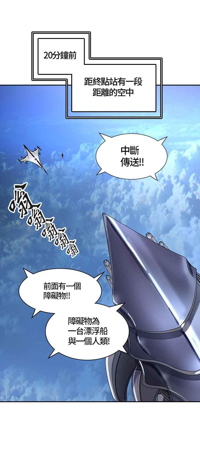 《神之塔》漫画最新章节[第2季] 第326话 -终点站-伊凡科尔免费下拉式在线观看章节第【66】张图片