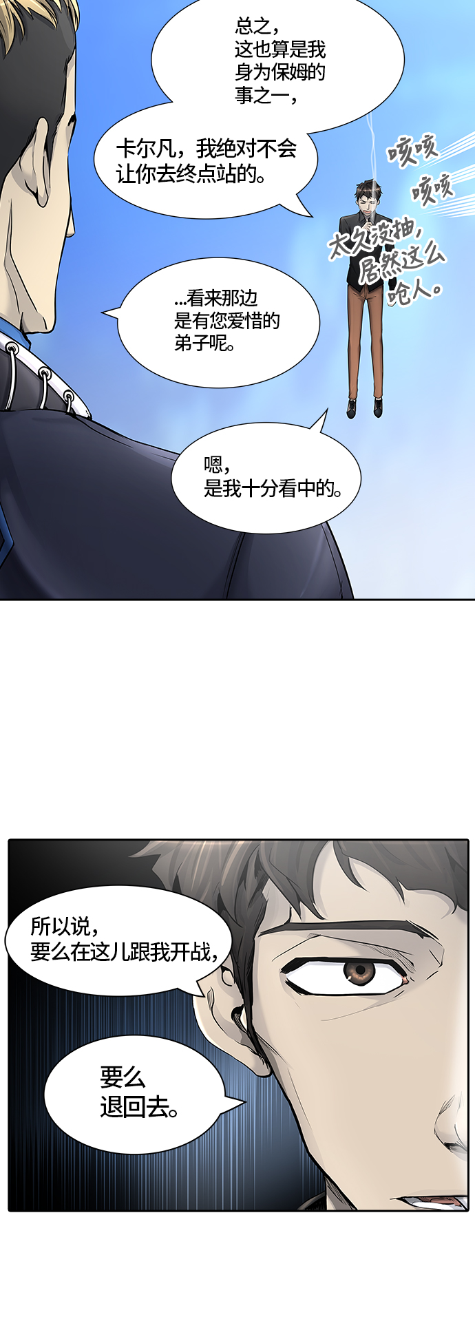 《神之塔》漫画最新章节[第2季] 第327话 -终点站-卡拉斑免费下拉式在线观看章节第【16】张图片