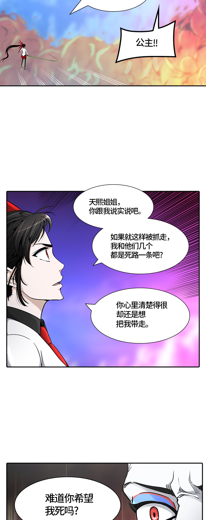 《神之塔》漫画最新章节[第2季] 第329话 -终点站-卡拉斑免费下拉式在线观看章节第【7】张图片