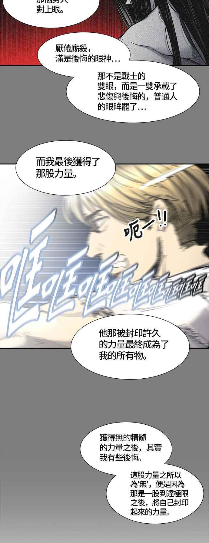 《神之塔》漫画最新章节[第2季] 第330话 -终点站-卡拉斑免费下拉式在线观看章节第【54】张图片