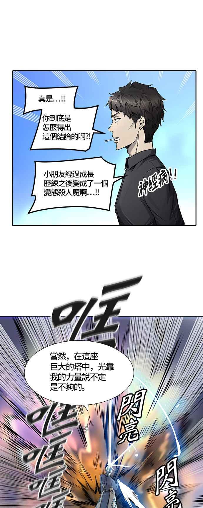 《神之塔》漫画最新章节[第2季] 第330话 -终点站-卡拉斑免费下拉式在线观看章节第【58】张图片