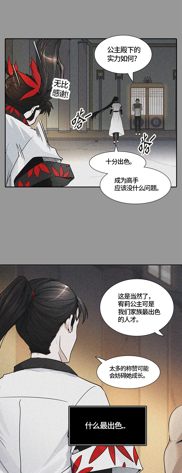 《神之塔》漫画最新章节[第2季] 第330话 -终点站-卡拉斑免费下拉式在线观看章节第【7】张图片