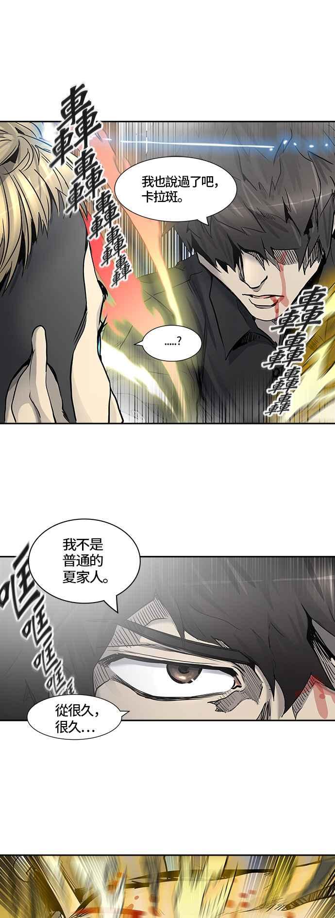 《神之塔》漫画最新章节[第2季] 第331话 -终点站-卡拉斑免费下拉式在线观看章节第【52】张图片