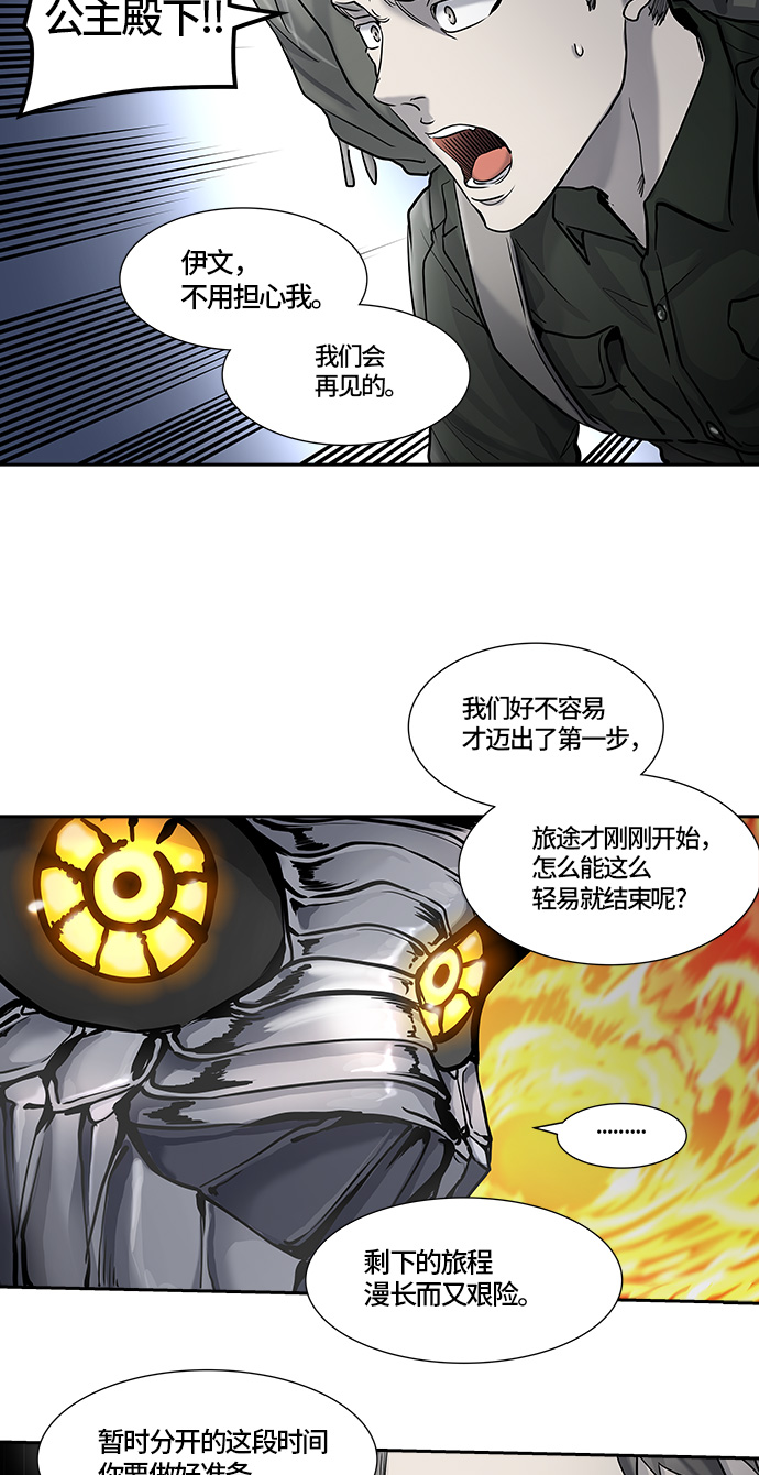 《神之塔》漫画最新章节[第2季] 第336话 -终点站-NEW WAVE免费下拉式在线观看章节第【24】张图片