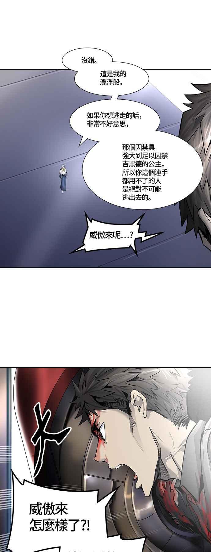 《神之塔》漫画最新章节[第2季] 第336话 -终点站-NEW WAVE免费下拉式在线观看章节第【58】张图片