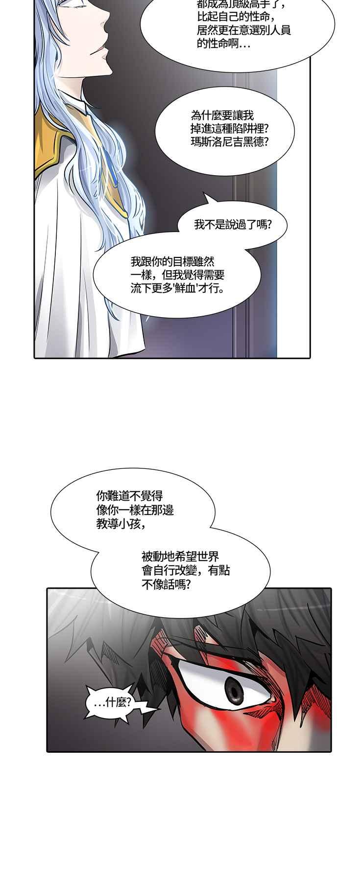 《神之塔》漫画最新章节[第2季] 第336话 -终点站-NEW WAVE免费下拉式在线观看章节第【60】张图片