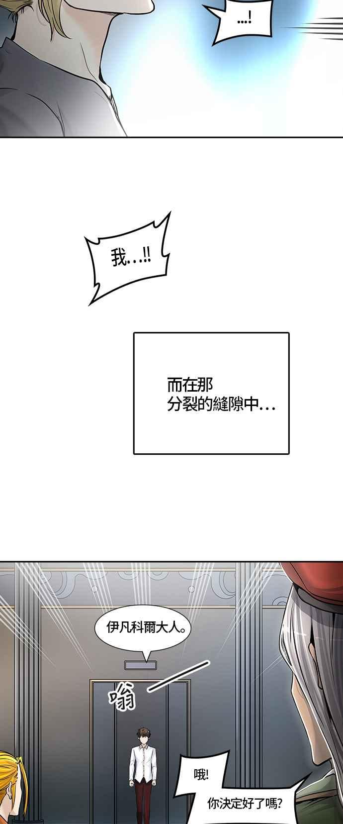 《神之塔》漫画最新章节[第2季] 第337话 -终点站-NEW WAVE免费下拉式在线观看章节第【67】张图片