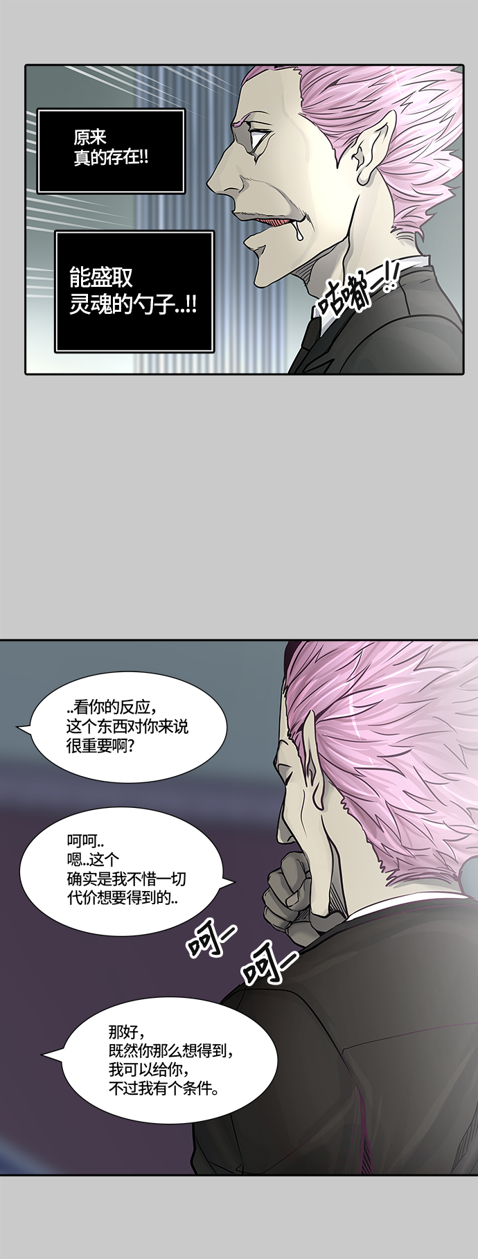 《神之塔》漫画最新章节[第3季] 第1话 -当当免费下拉式在线观看章节第【30】张图片