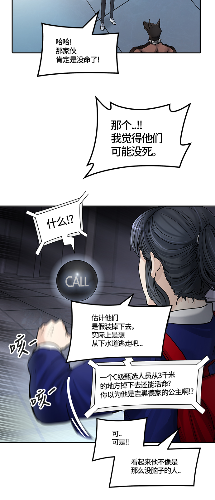 《神之塔》漫画最新章节[第3季] 第2话 -当当免费下拉式在线观看章节第【31】张图片