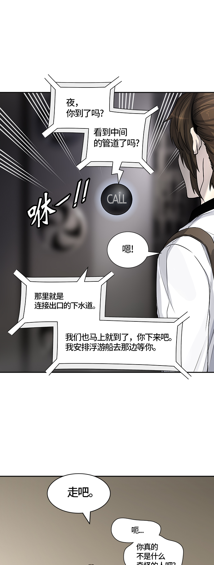 《神之塔》漫画最新章节[第3季] 第2话 -当当免费下拉式在线观看章节第【38】张图片