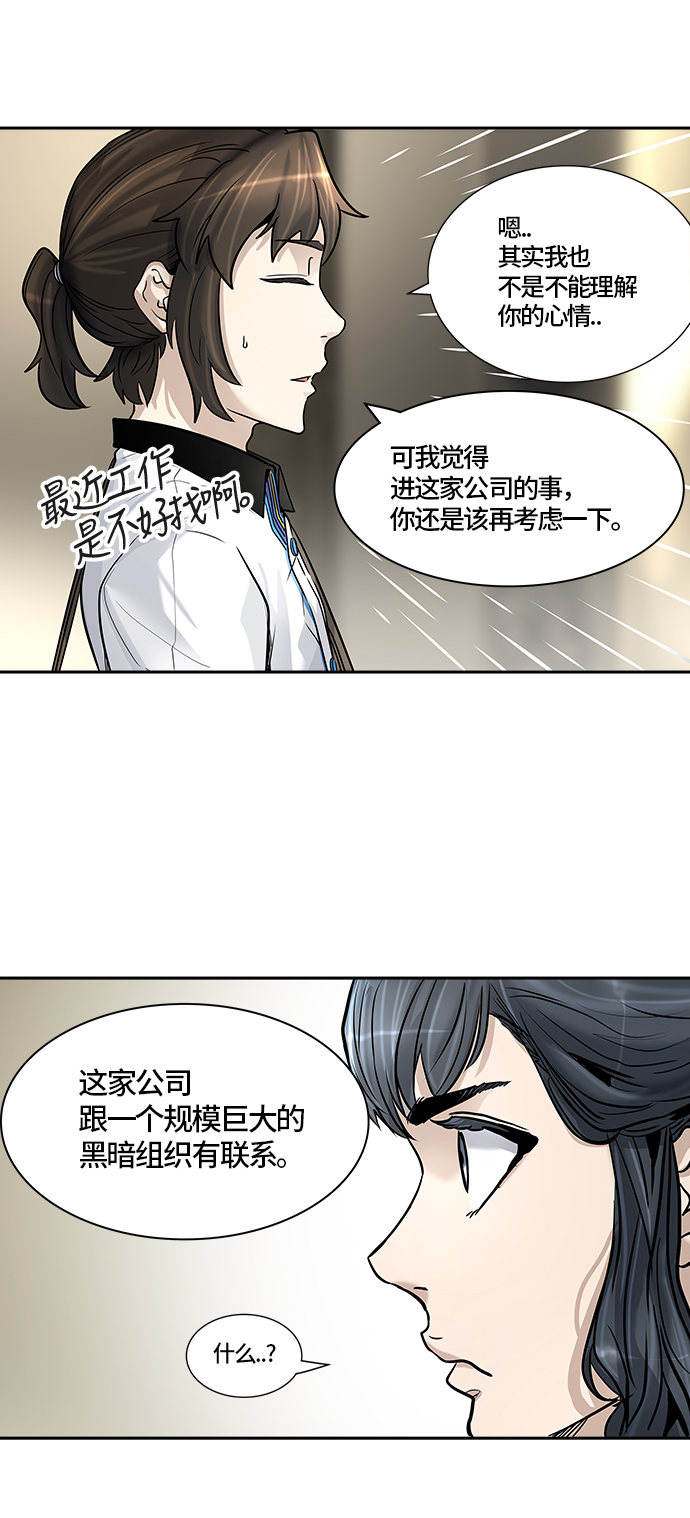 《神之塔》漫画最新章节[第3季] 第2话 -当当免费下拉式在线观看章节第【46】张图片