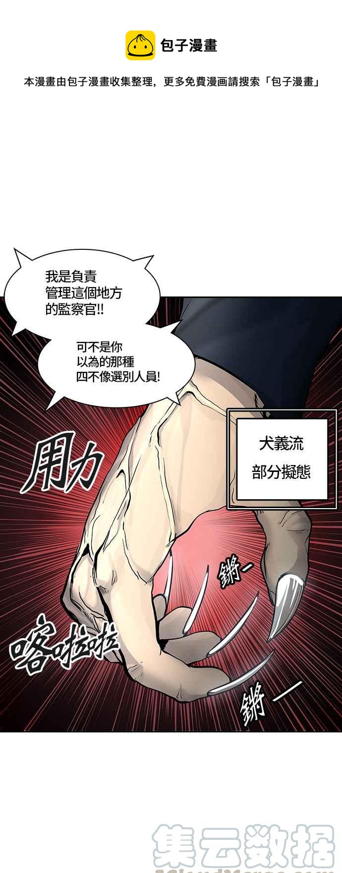 《神之塔》漫画最新章节[第3季] 第2话 -当当免费下拉式在线观看章节第【69】张图片