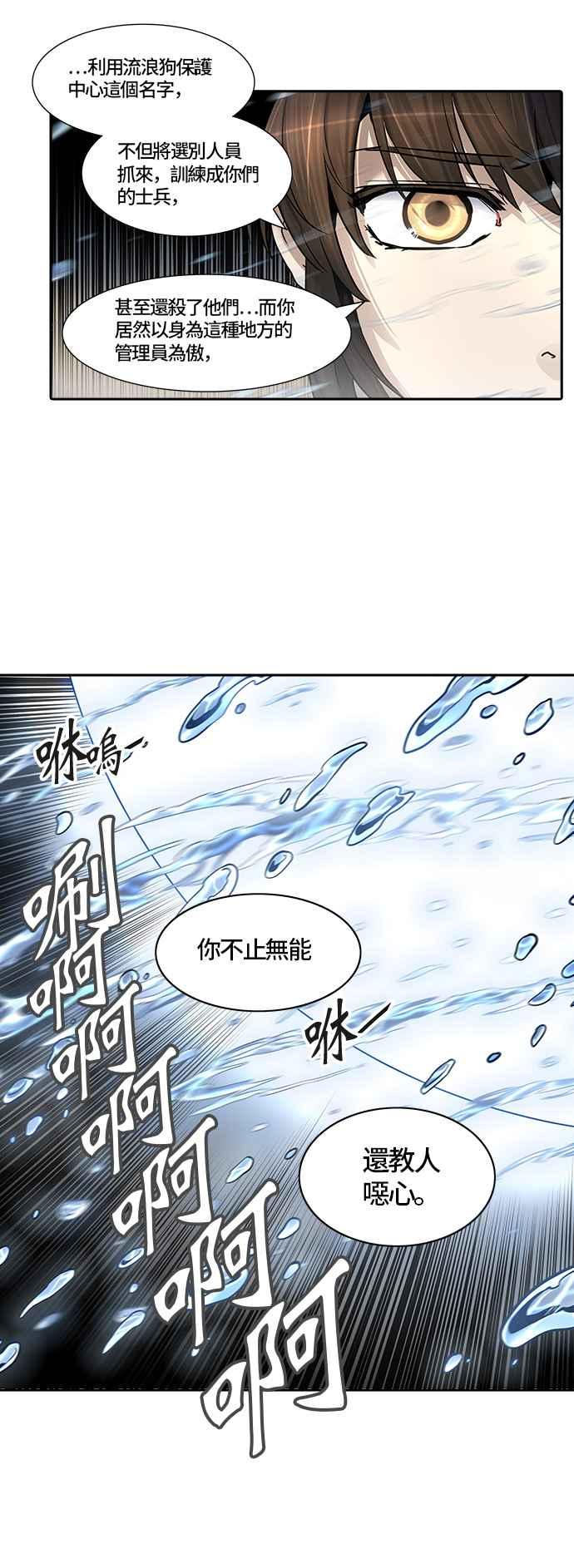 《神之塔》漫画最新章节[第3季] 第2话 -当当免费下拉式在线观看章节第【74】张图片