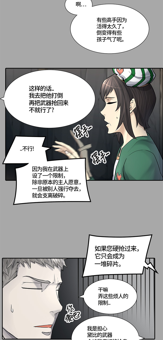 《神之塔》漫画最新章节[第3季] 第3话 -当当免费下拉式在线观看章节第【21】张图片