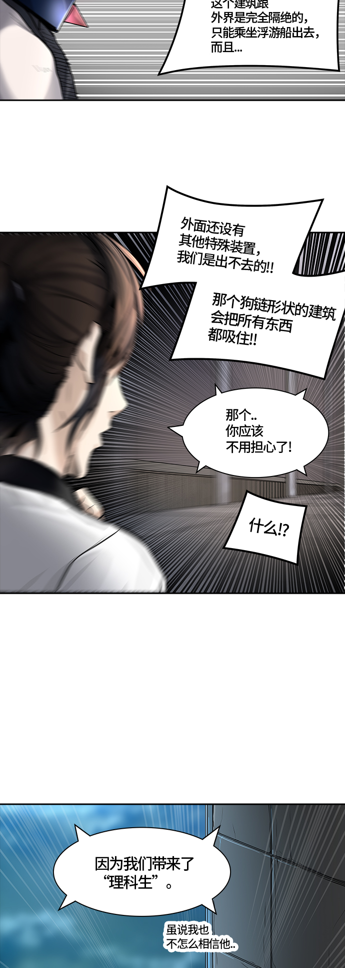 《神之塔》漫画最新章节[第3季] 第6话 -当当免费下拉式在线观看章节第【44】张图片