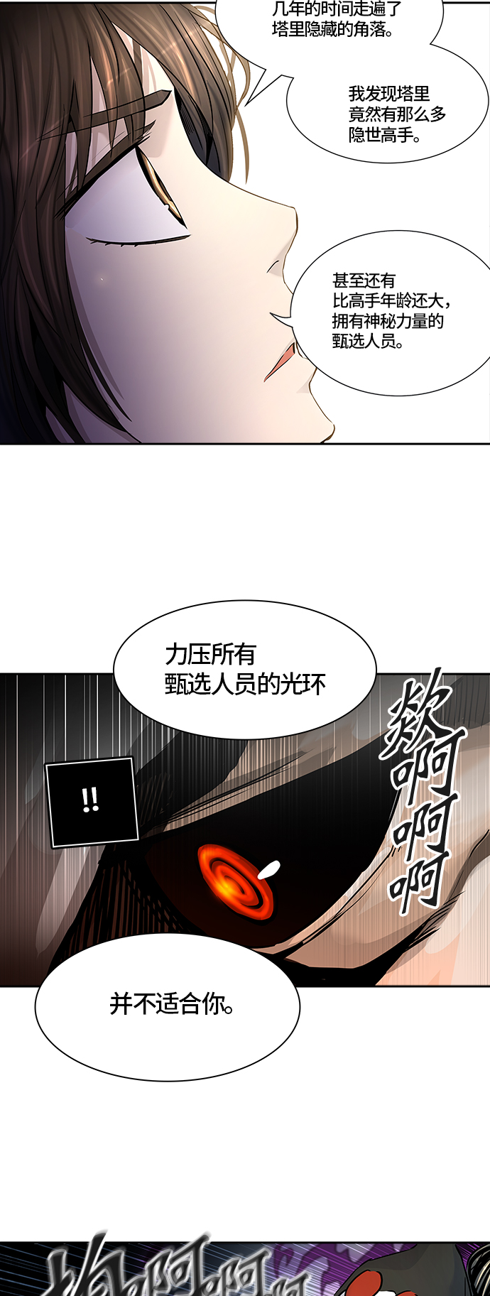 《神之塔》漫画最新章节[第3季] 第7话 -当当免费下拉式在线观看章节第【18】张图片