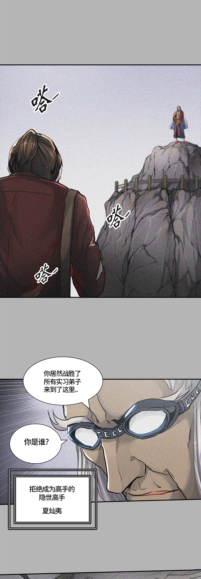 《神之塔》漫画最新章节[第3季] 第7话 -当当免费下拉式在线观看章节第【23】张图片