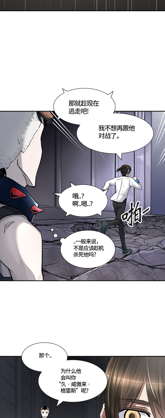 《神之塔》漫画最新章节[第3季] 第7话 -当当免费下拉式在线观看章节第【38】张图片