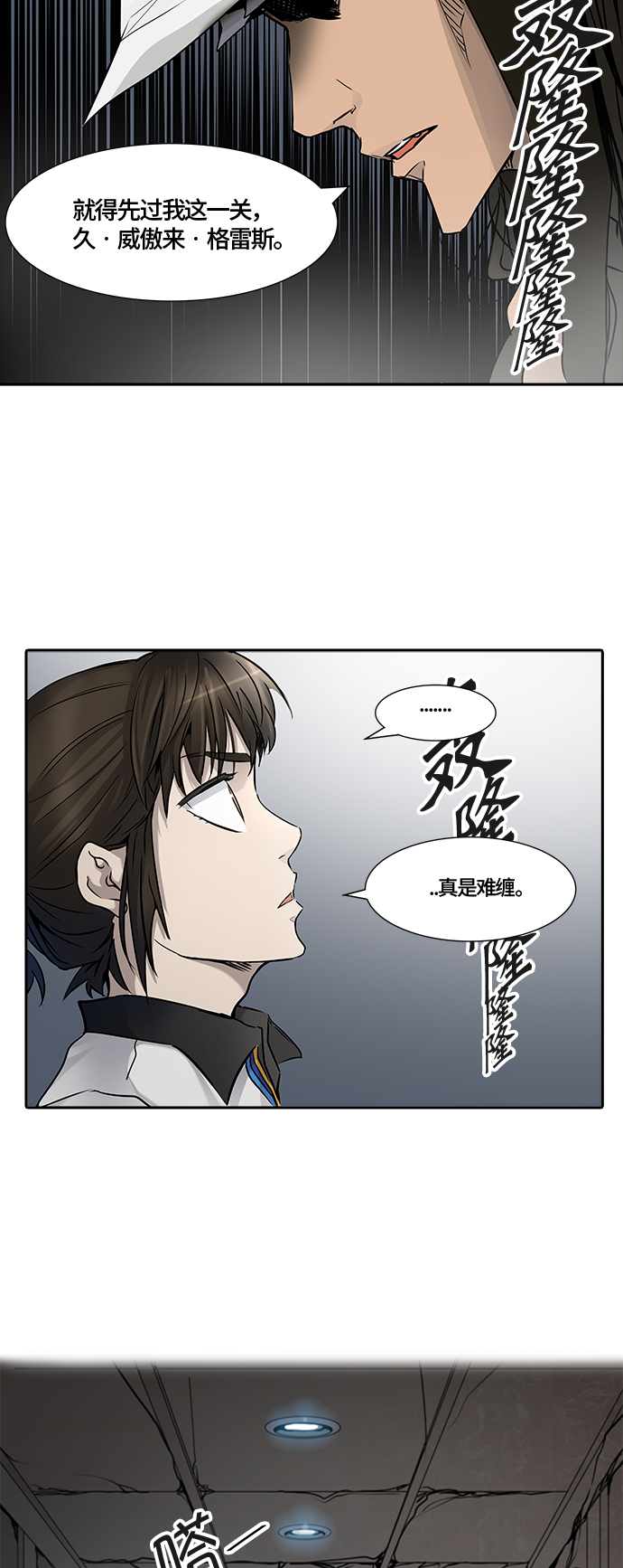 《神之塔》漫画最新章节[第3季] 第7话 -当当免费下拉式在线观看章节第【4】张图片