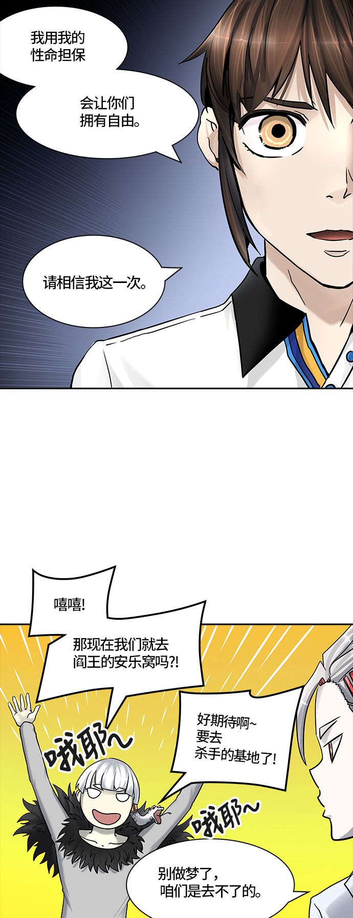 《神之塔》漫画最新章节[第3季] 第7话 -当当免费下拉式在线观看章节第【50】张图片