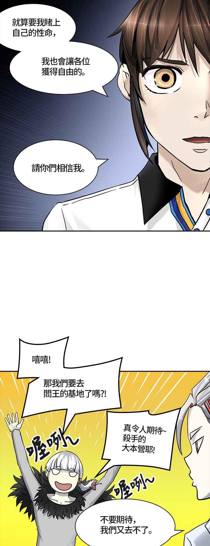 《神之塔》漫画最新章节[第3季] 第7话 -当当免费下拉式在线观看章节第【52】张图片