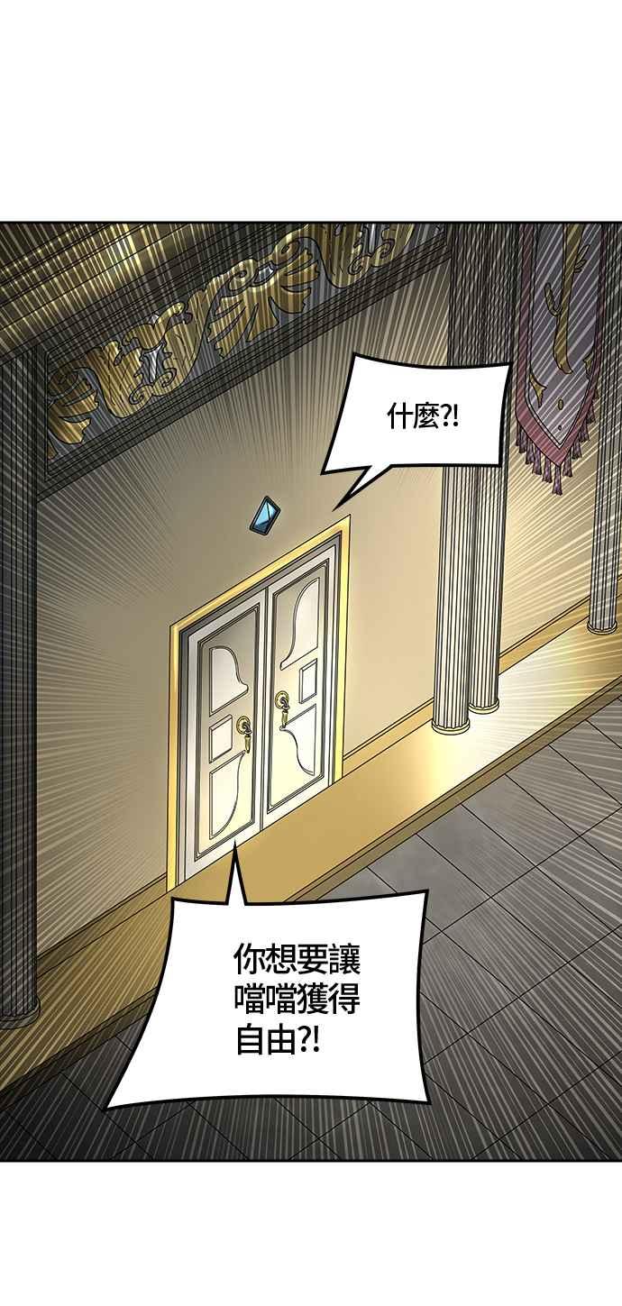 《神之塔》漫画最新章节[第3季] 第7话 -当当免费下拉式在线观看章节第【66】张图片