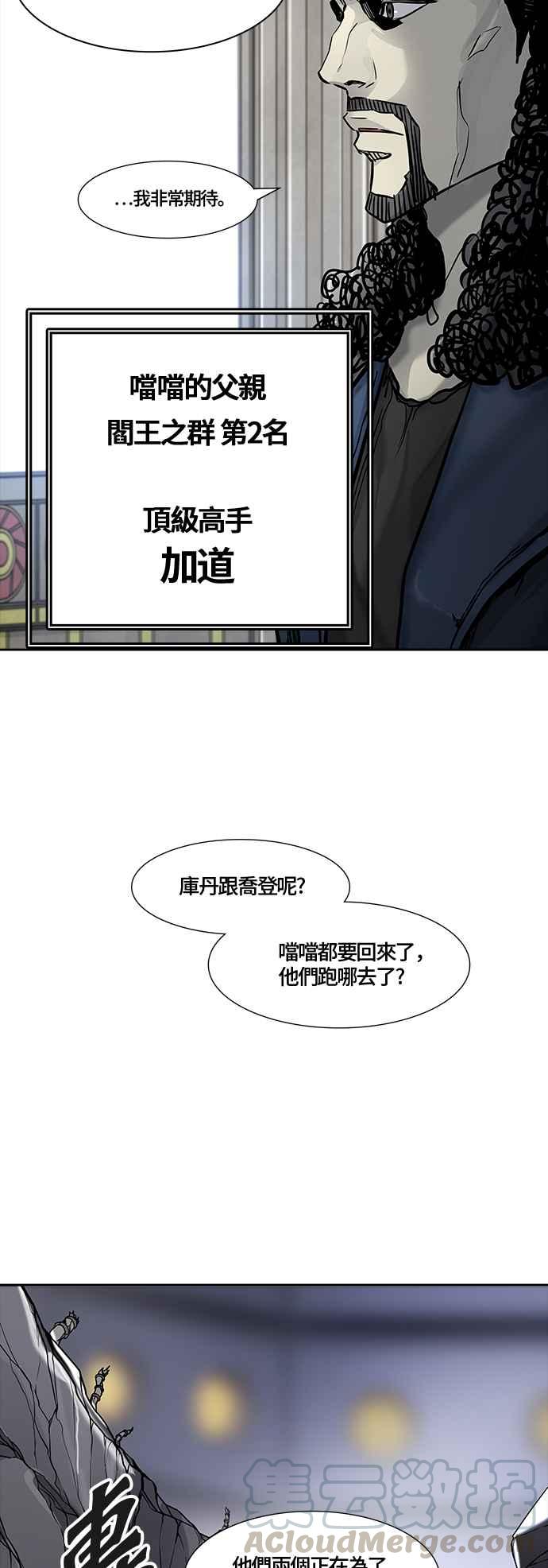 《神之塔》漫画最新章节[第3季] 第8话 -伟伊洛德阎王-免费下拉式在线观看章节第【66】张图片