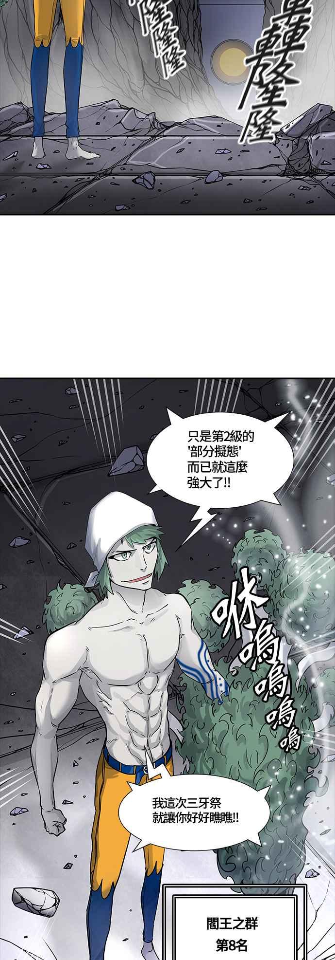 《神之塔》漫画最新章节[第3季] 第8话 -伟伊洛德阎王-免费下拉式在线观看章节第【68】张图片