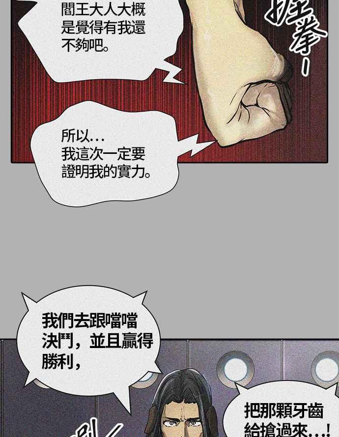 《神之塔》漫画最新章节[第3季] 第10话 -抢牙-免费下拉式在线观看章节第【79】张图片