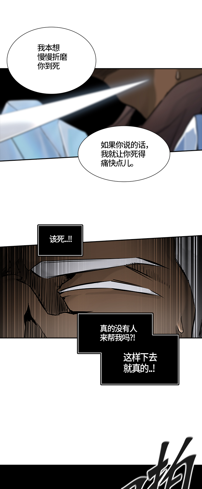 《神之塔》漫画最新章节[第3季] 第11话 -抢牙-免费下拉式在线观看章节第【36】张图片