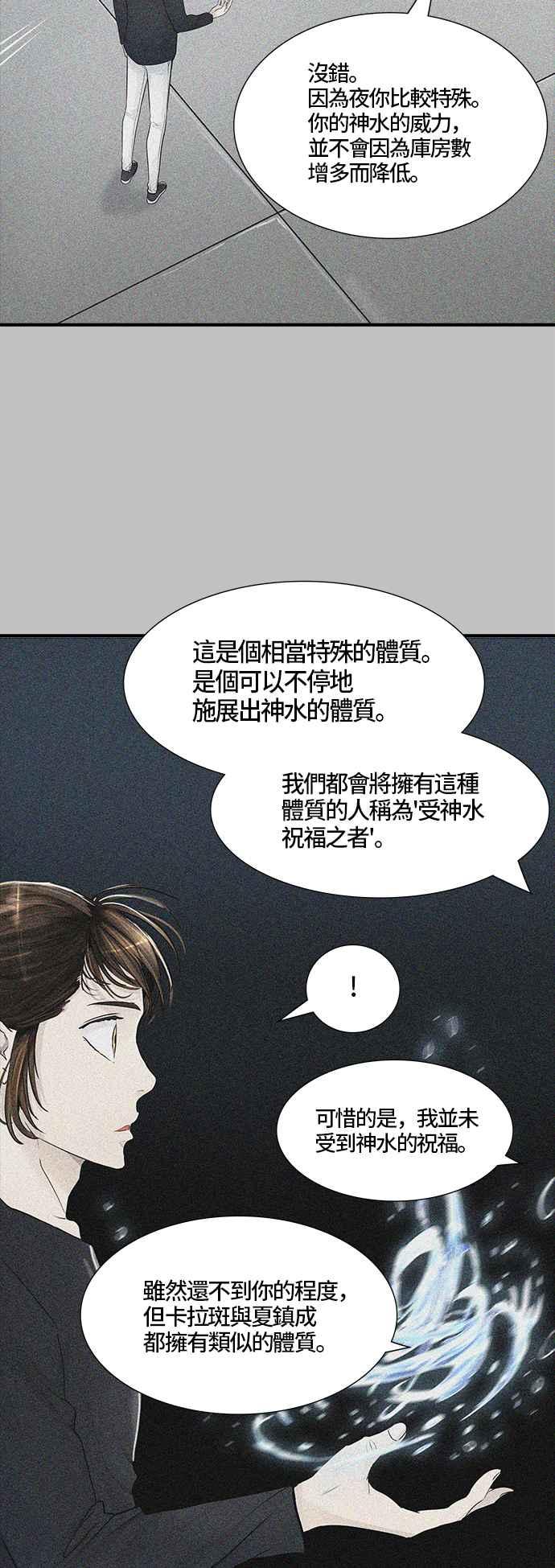 《神之塔》漫画最新章节[第3季] 第11话 -抢牙-免费下拉式在线观看章节第【51】张图片