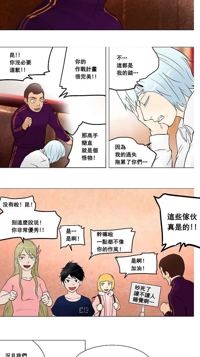 《神之塔》漫画最新章节[第43话] 捉迷藏免费下拉式在线观看章节第【27】张图片