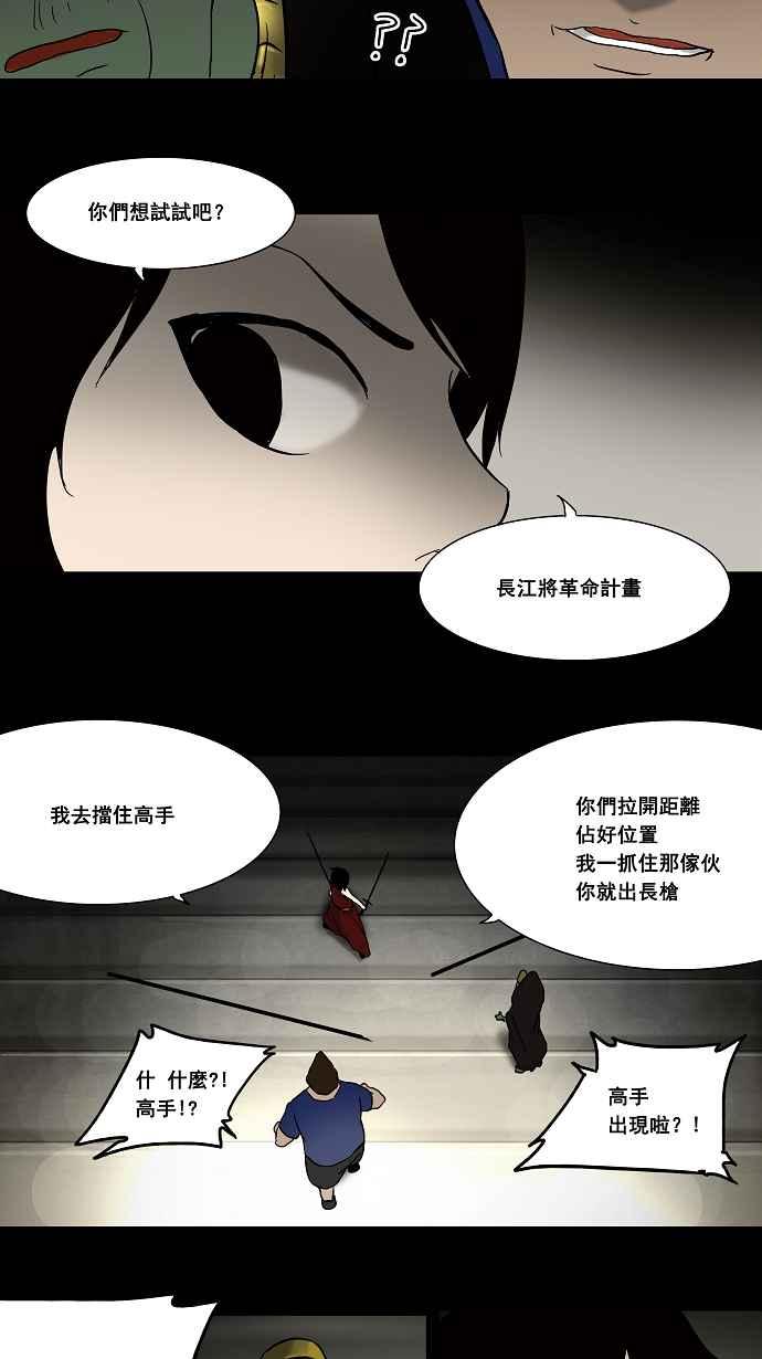 《神之塔》漫画最新章节[第43话] 捉迷藏免费下拉式在线观看章节第【40】张图片