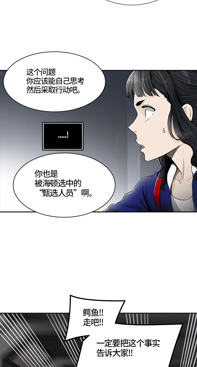 《神之塔》漫画最新章节[第3季] 第15话 -抢牙-免费下拉式在线观看章节第【32】张图片