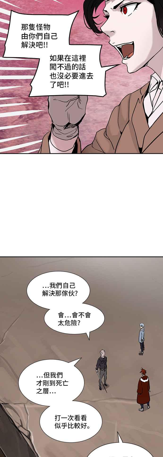 《神之塔》漫画最新章节[第3季] 第18话 -心脏-免费下拉式在线观看章节第【40】张图片