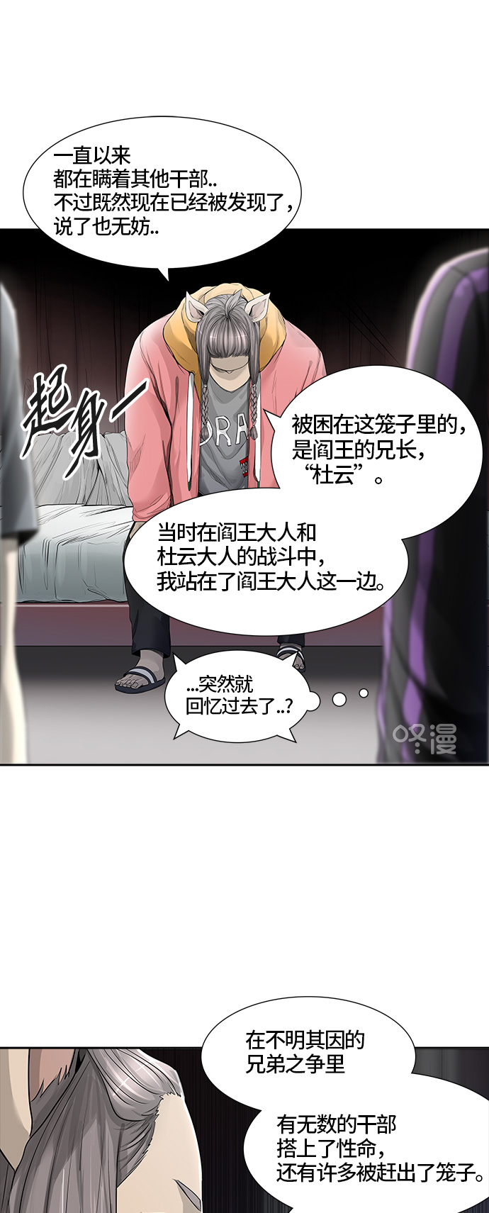 《神之塔》漫画最新章节[第3季] 第21话 -沌-免费下拉式在线观看章节第【40】张图片