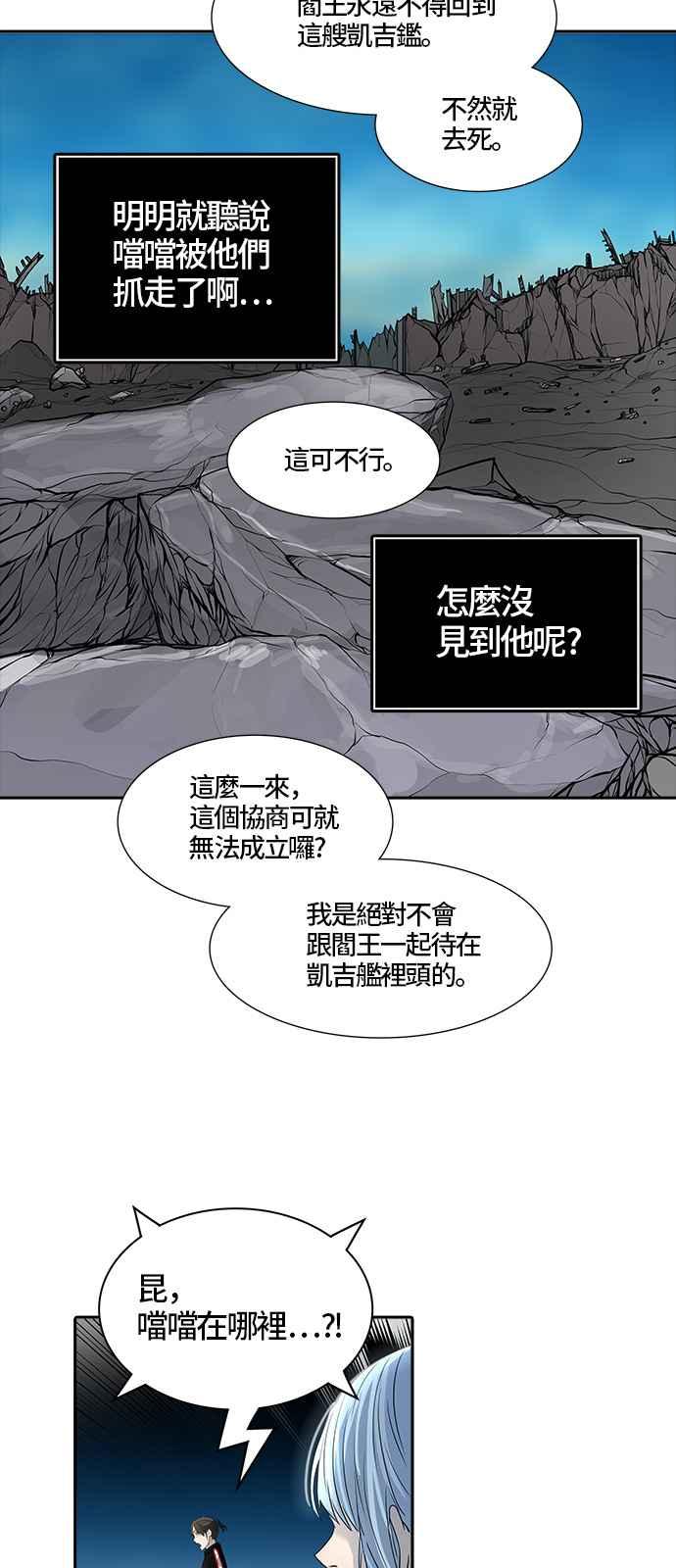 《神之塔》漫画最新章节[第3季] 第22话 -抢牙2-免费下拉式在线观看章节第【57】张图片