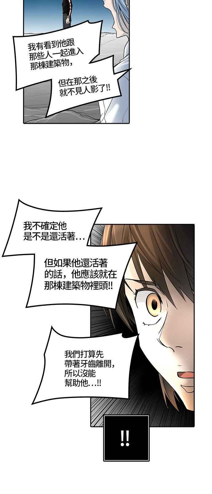 《神之塔》漫画最新章节[第3季] 第22话 -抢牙2-免费下拉式在线观看章节第【58】张图片